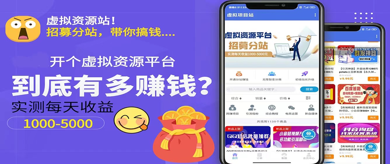 互联网资源站:加盟我们,给你网站、App、项目和流量,你只管收钱! - 987首码项目网