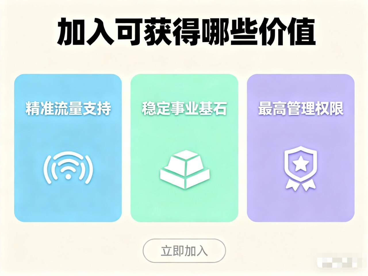资源站加入可获得那些价值-2
