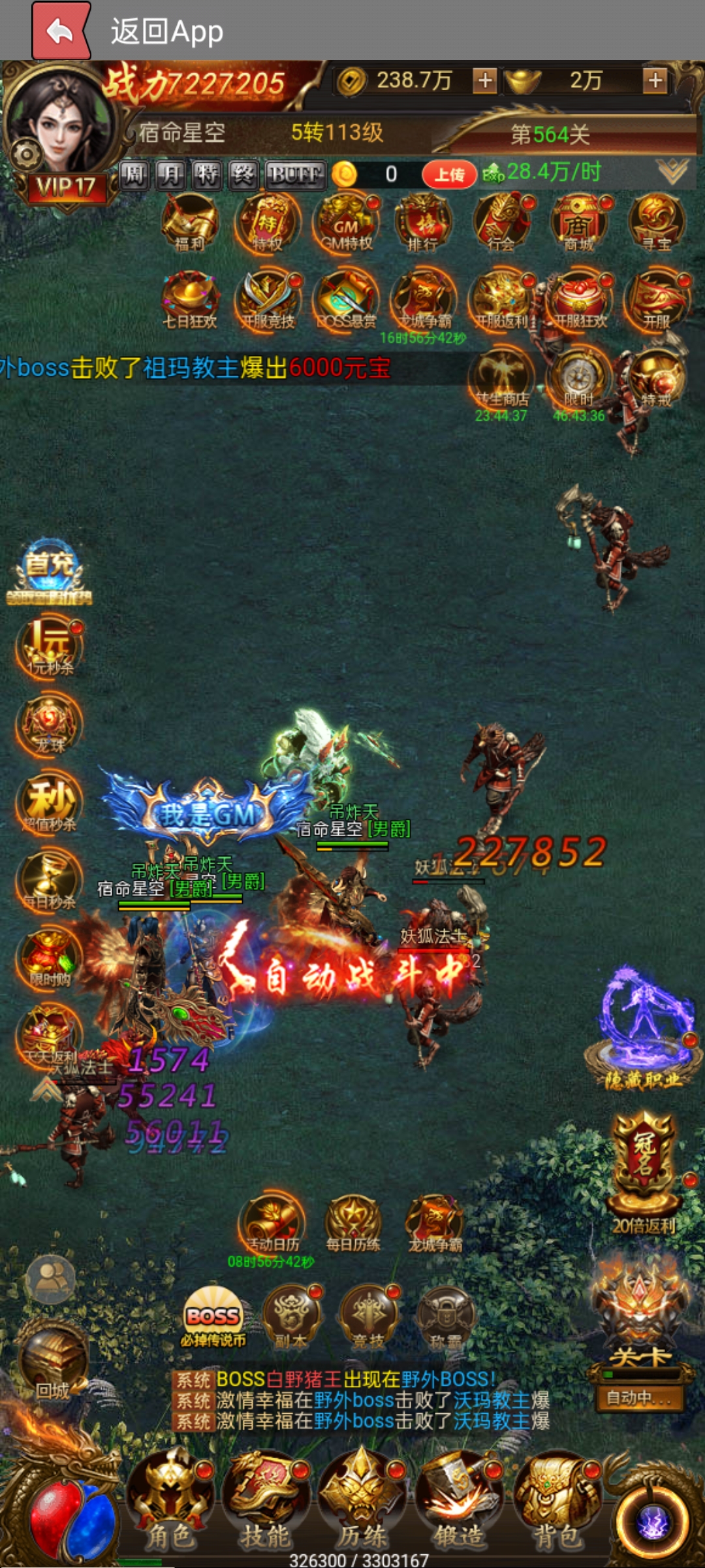 三界传说app:喜欢玩传奇的来，纯零撸专职9打底50起步 - 987首码项目网