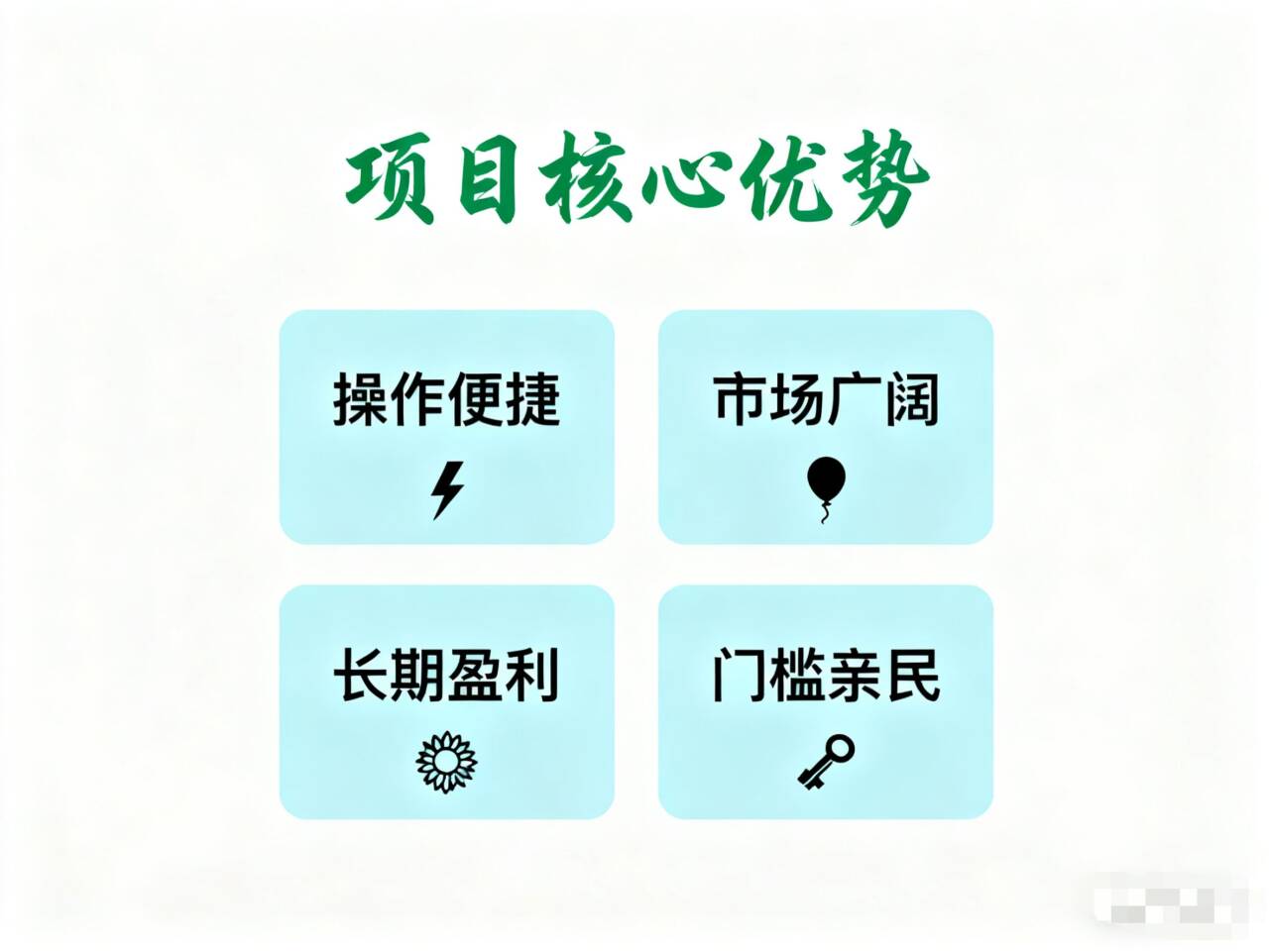 资源站项目核心优势-3