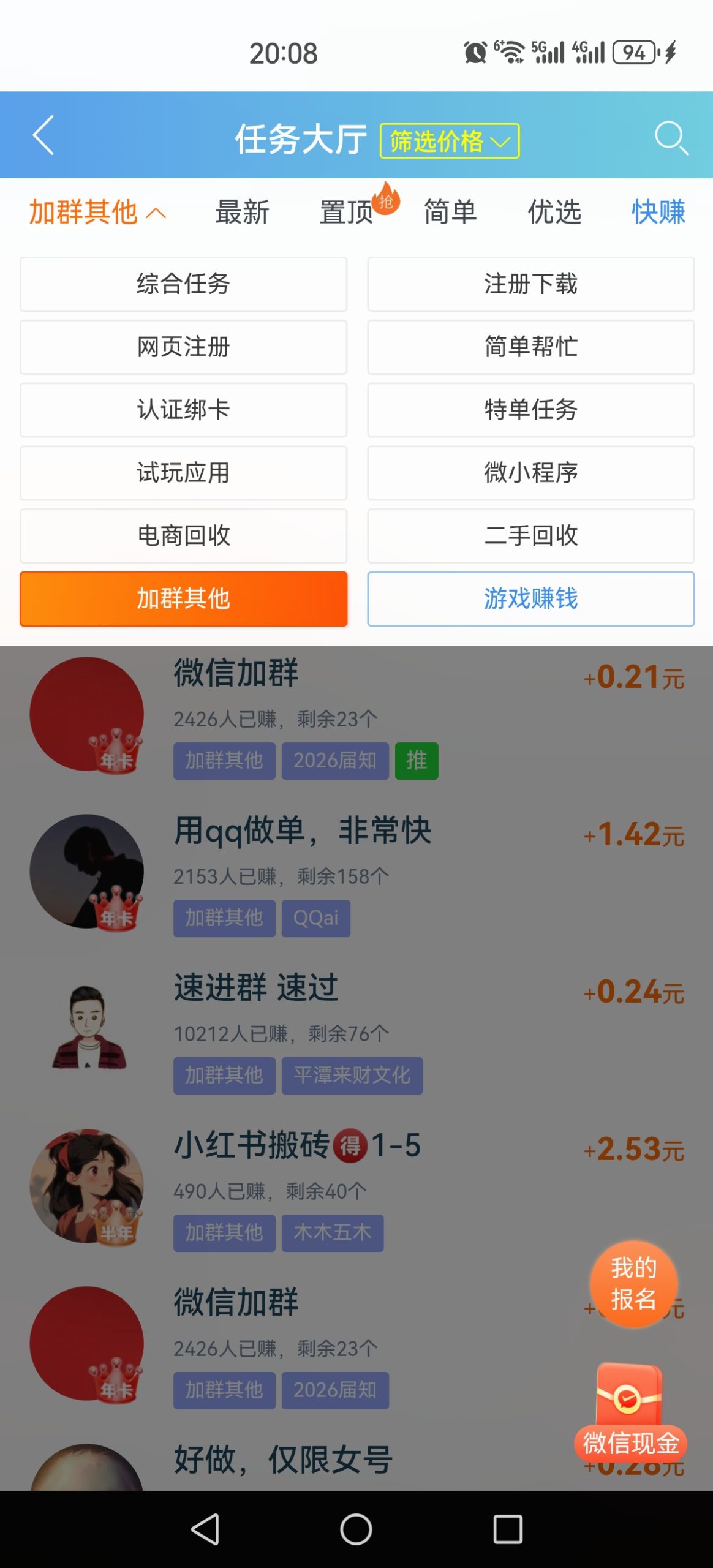 Screenshot_20251126_200816_com.quxianzhuan.wap