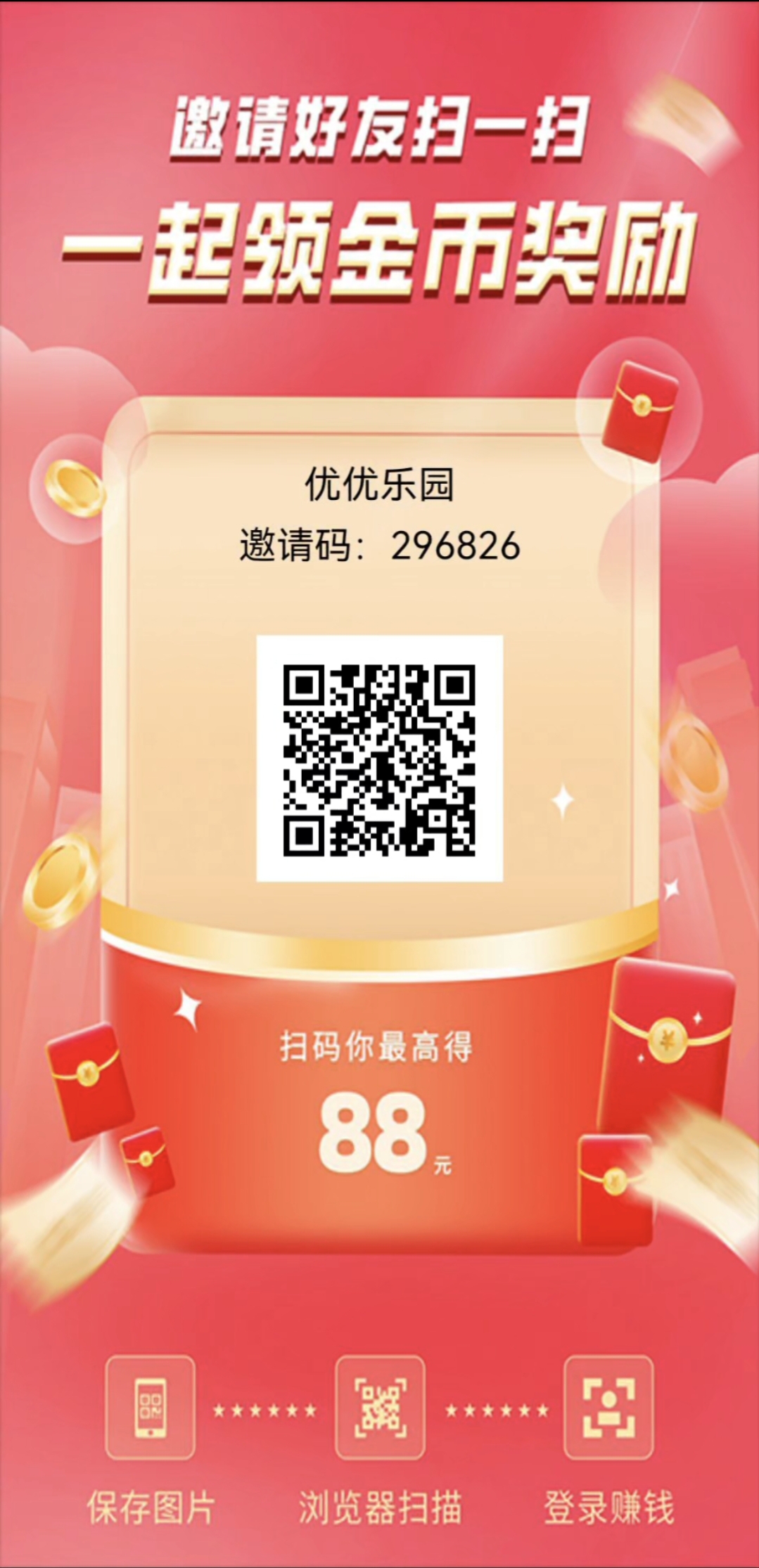 优优乐园首码,零撸广告赚,不养机保底,一天轻松几十块, - 987首码项目网