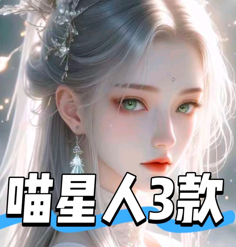 喵星人3款单个广告最高1元 大公司靠谱,运营了两年 - 987首码项目网