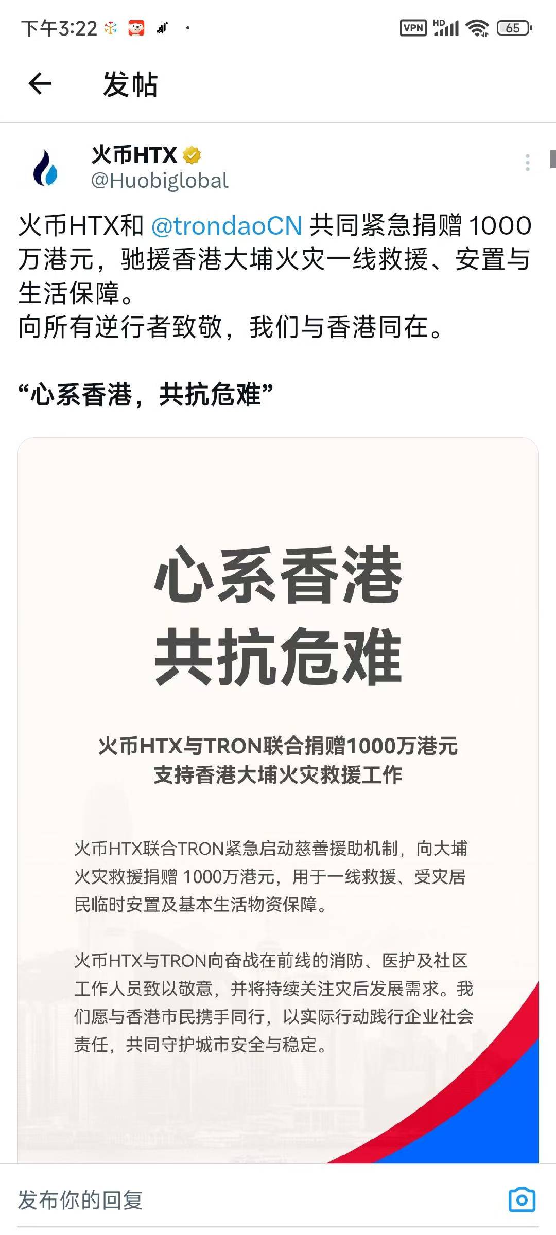 有温度的顶级交易所火币HTX在香港火灾中捐赠1000万港元驰援抗灾 - 987首码项目网