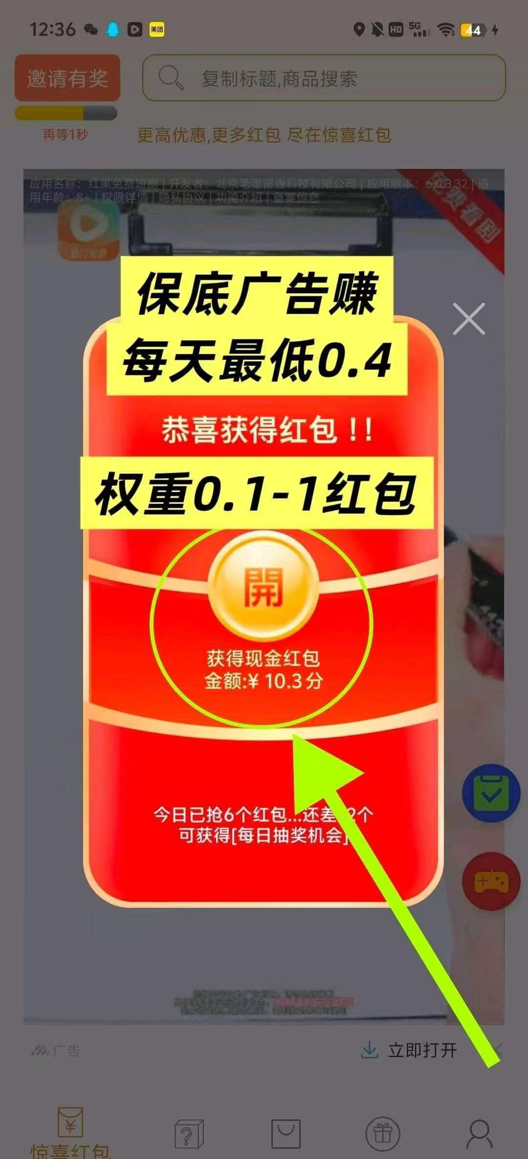 〖惊喜红包〗新版零撸保底收益高，广告赚 ，放水中，苹果➕安卓手机双端 - 987首码项目网