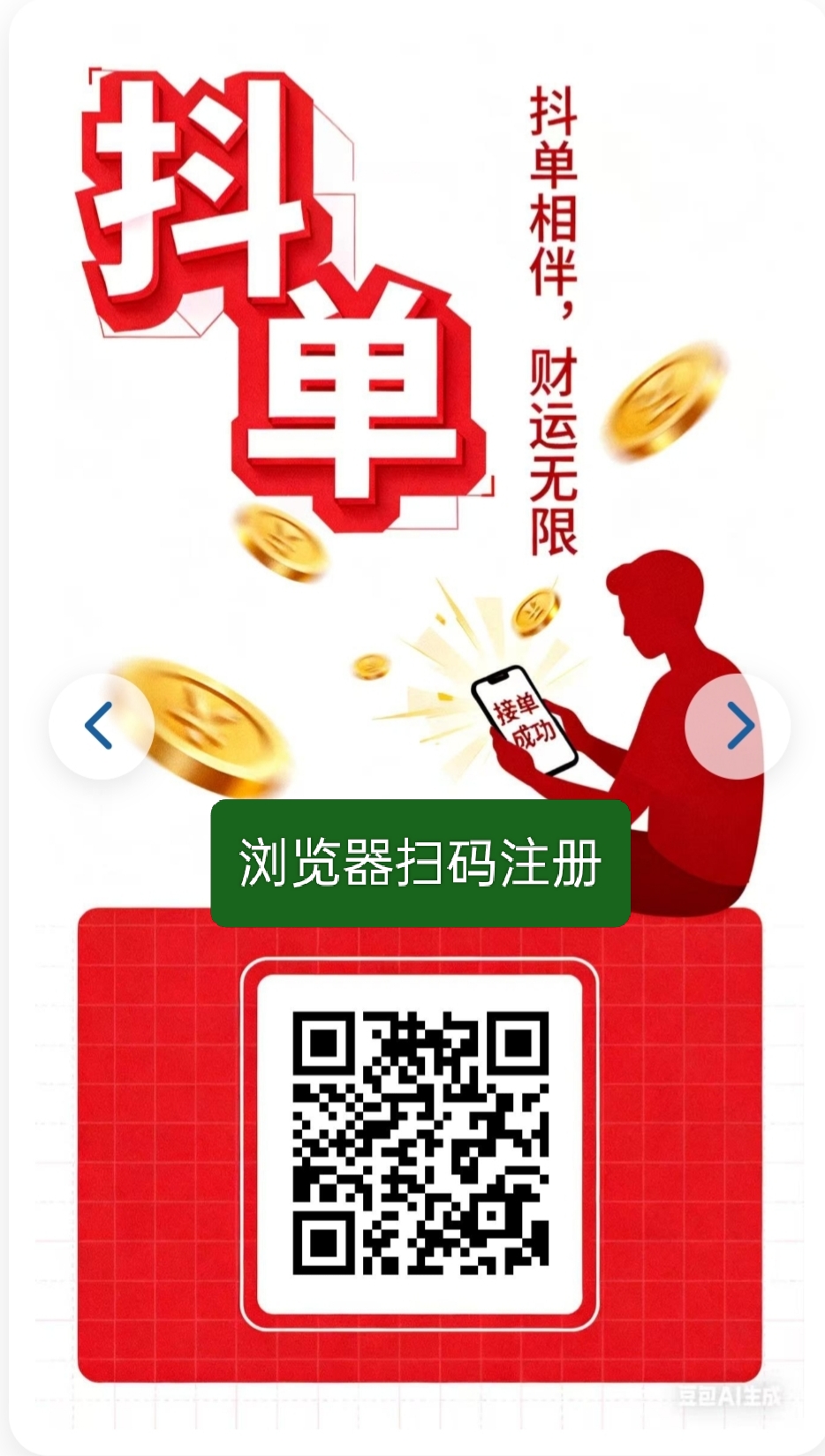 抖单接单::2025年底首码项目,24小时自由接单,多赚多得! - 987首码项目网