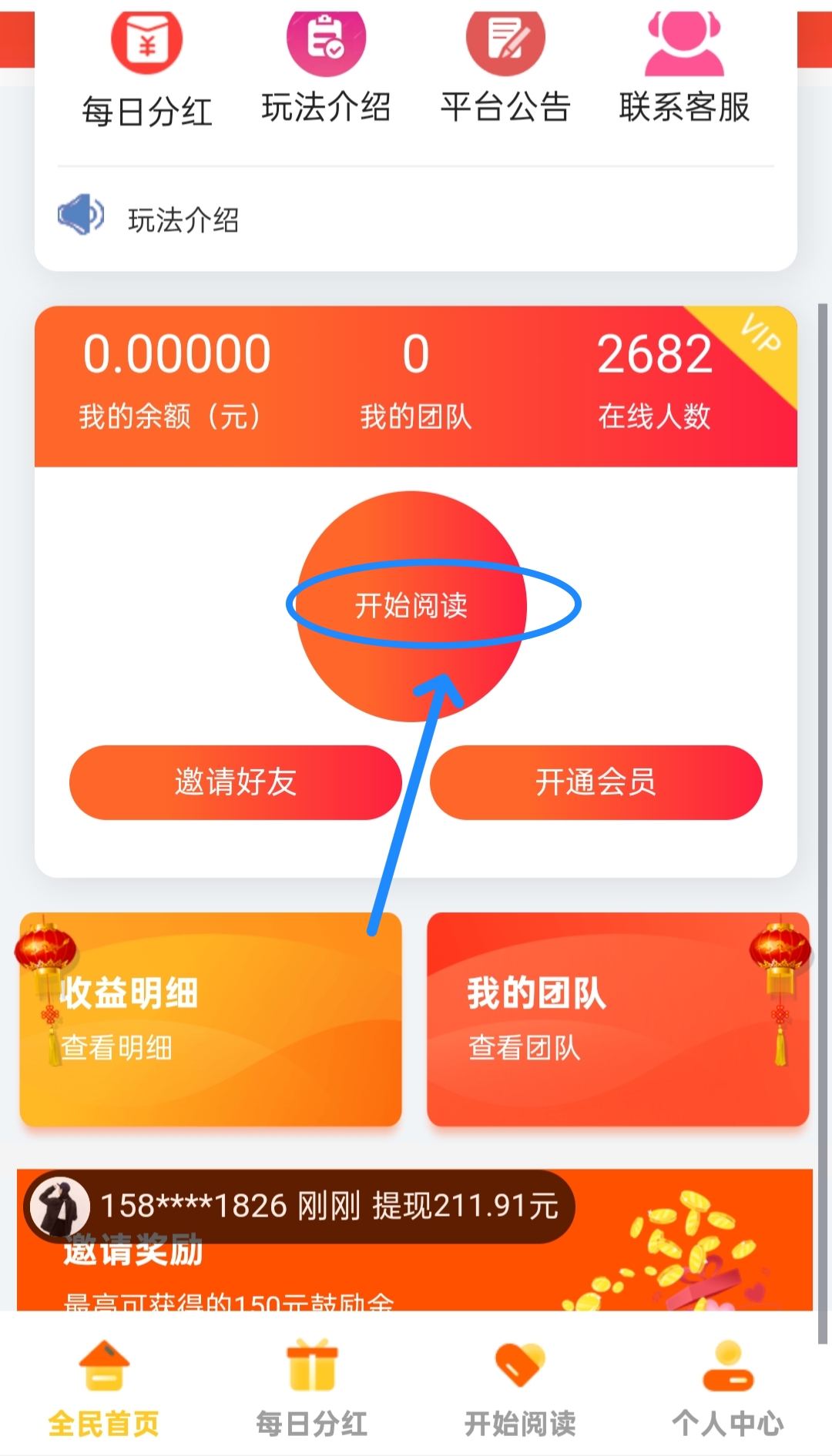 天天阅读:全自动挂机,长期靠谱,轻松日50+! - 987首码项目网