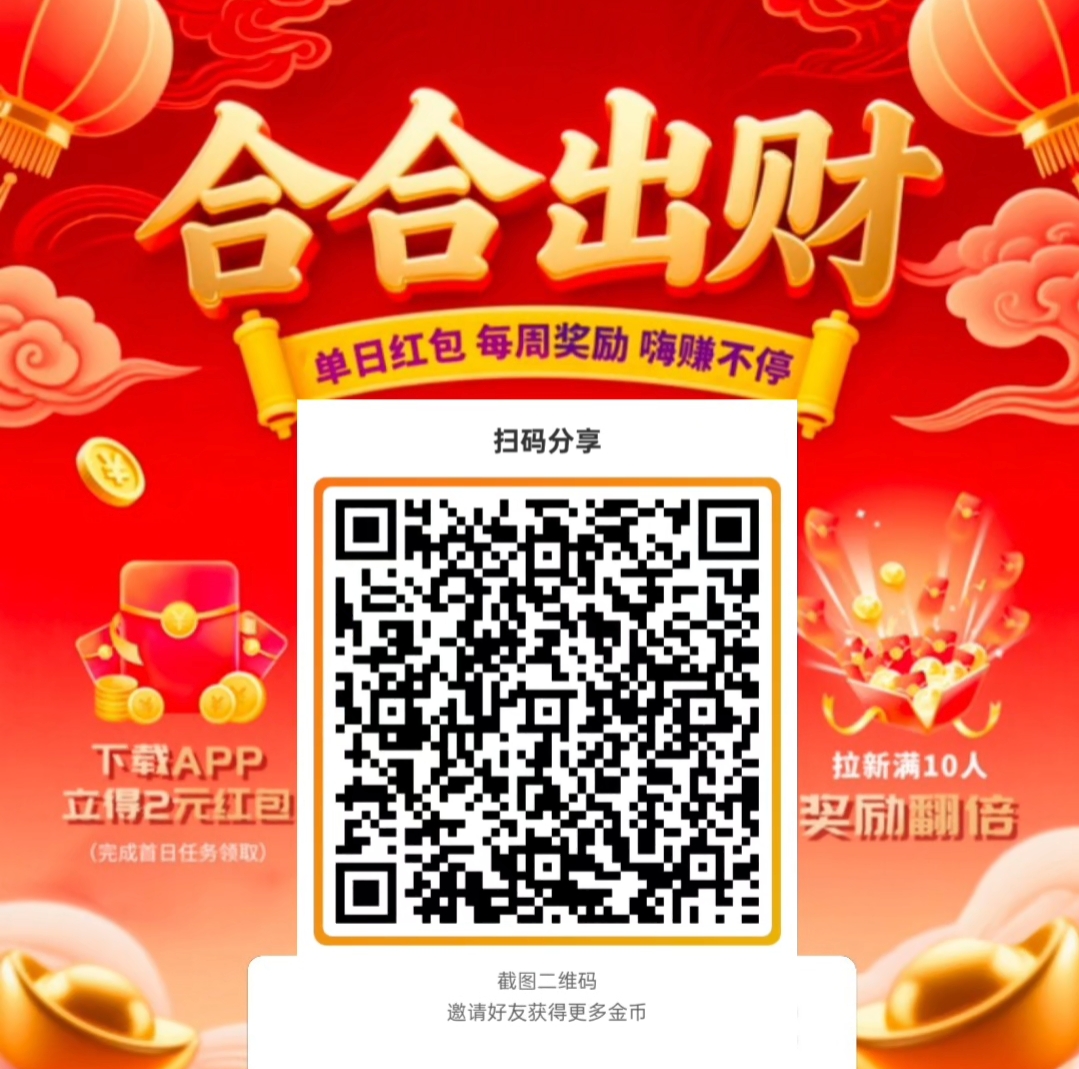 合合出财首码，不养机保底收益高，大放水，顶包2米，一天轻松几十块！ - 987首码项目网