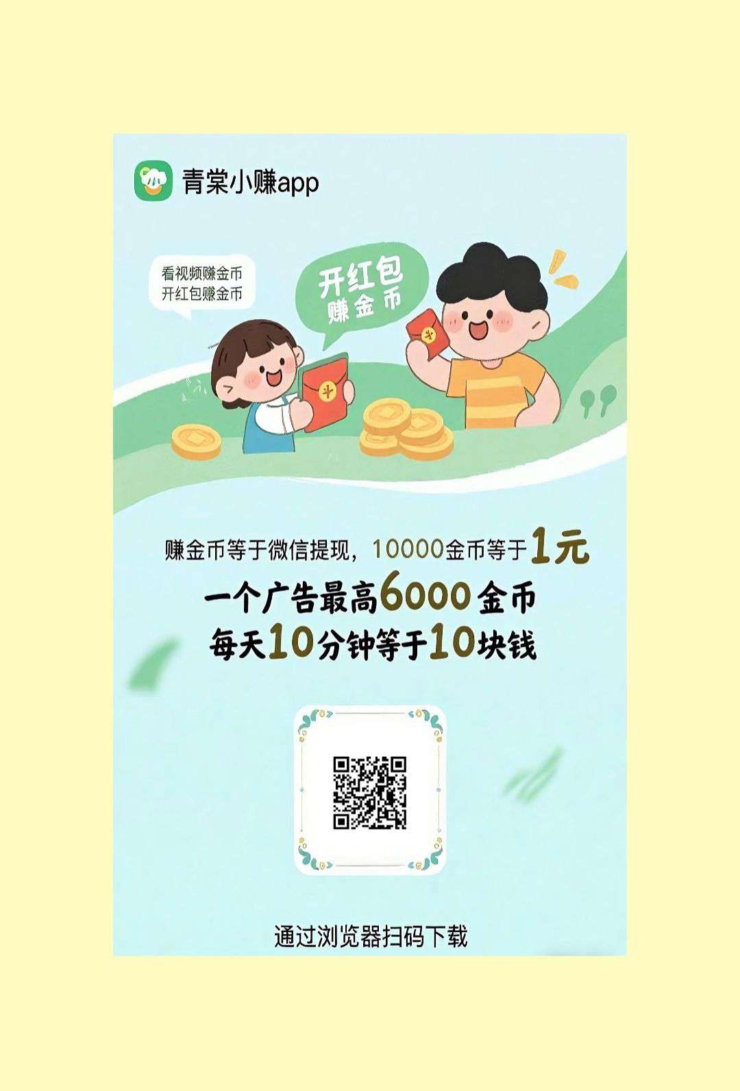 青棠小赚零撸广告，可全自动挂机，不养机保底收益高 - 987首码项目网