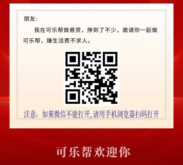 可乐帮 投票关注 长期稳定 - 987首码项目网