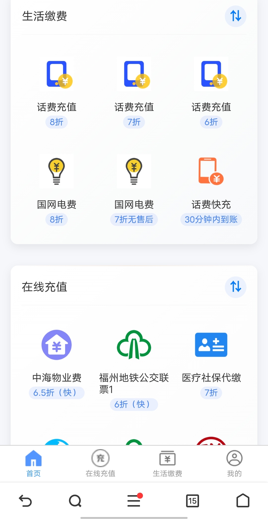 话费，信用卡电费，通通六折 - 987首码项目网