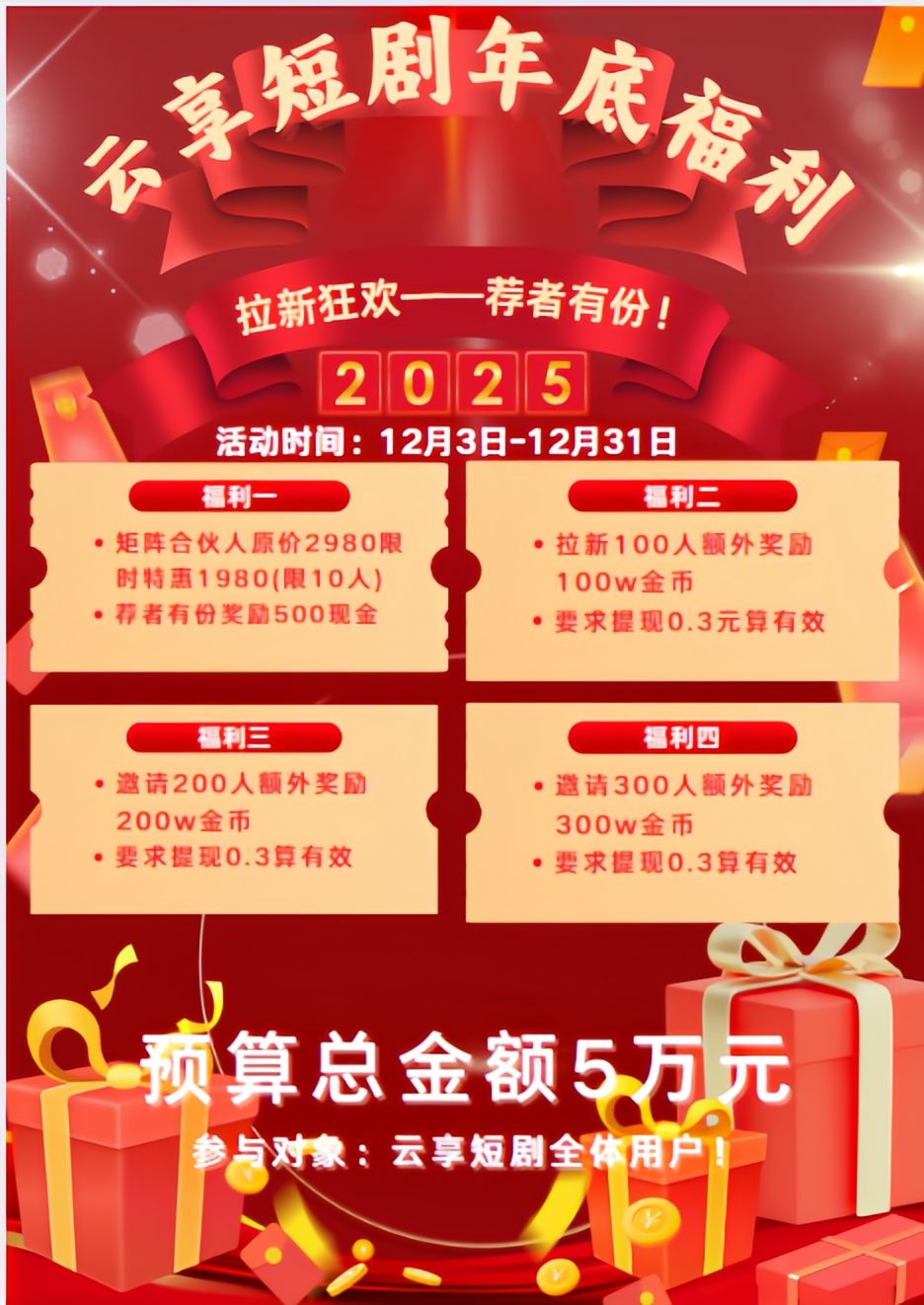 新出云享短剧广告不设置顶包权重越高单价越高0撸日赚50-100米。 - 987首码项目网