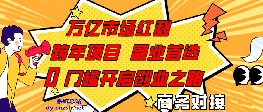 抖音黑科技云端商城与资源站商城的实操变现手册 - 987首码项目网