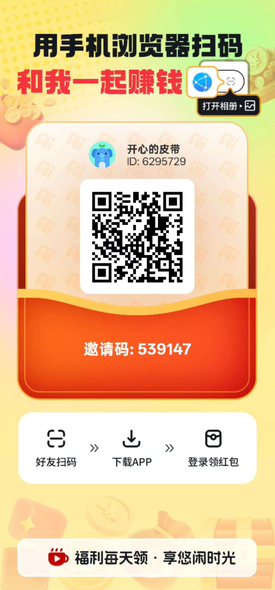 悠闲时光慧看看模式,不养机,保底一天几十块! - 987首码项目网