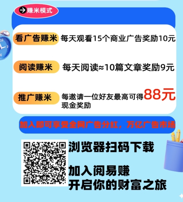 阅易赚零撸,15广告得10米,文章0.5,保底高,管道收益 - 987首码项目网
