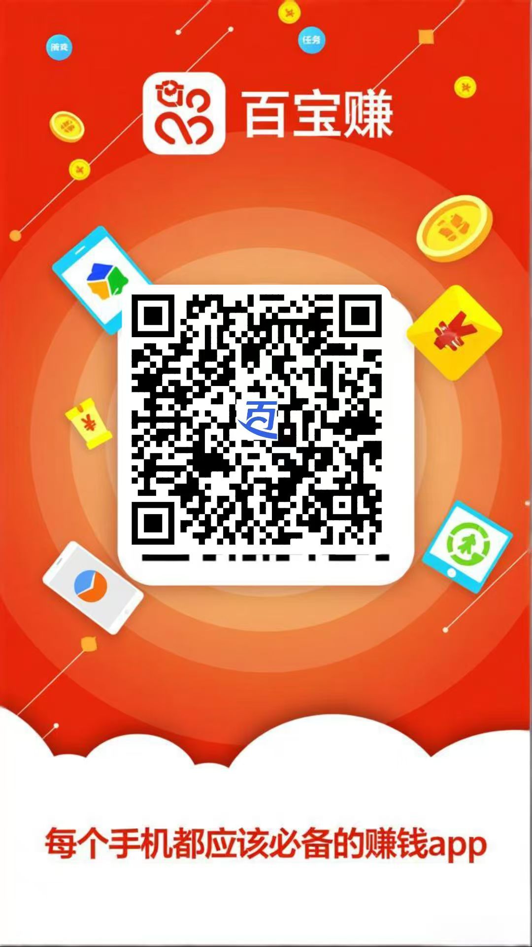 百宝赚首码,阅读赚+听书赚+看广告赚 - 987首码项目网