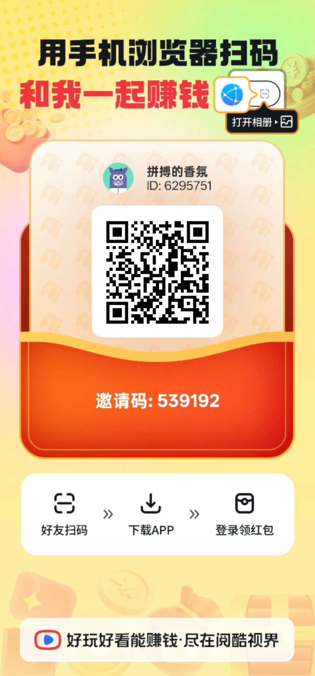 首码阅酷视界,慧看看模式,不养机保底一天几十块 - 987首码项目网