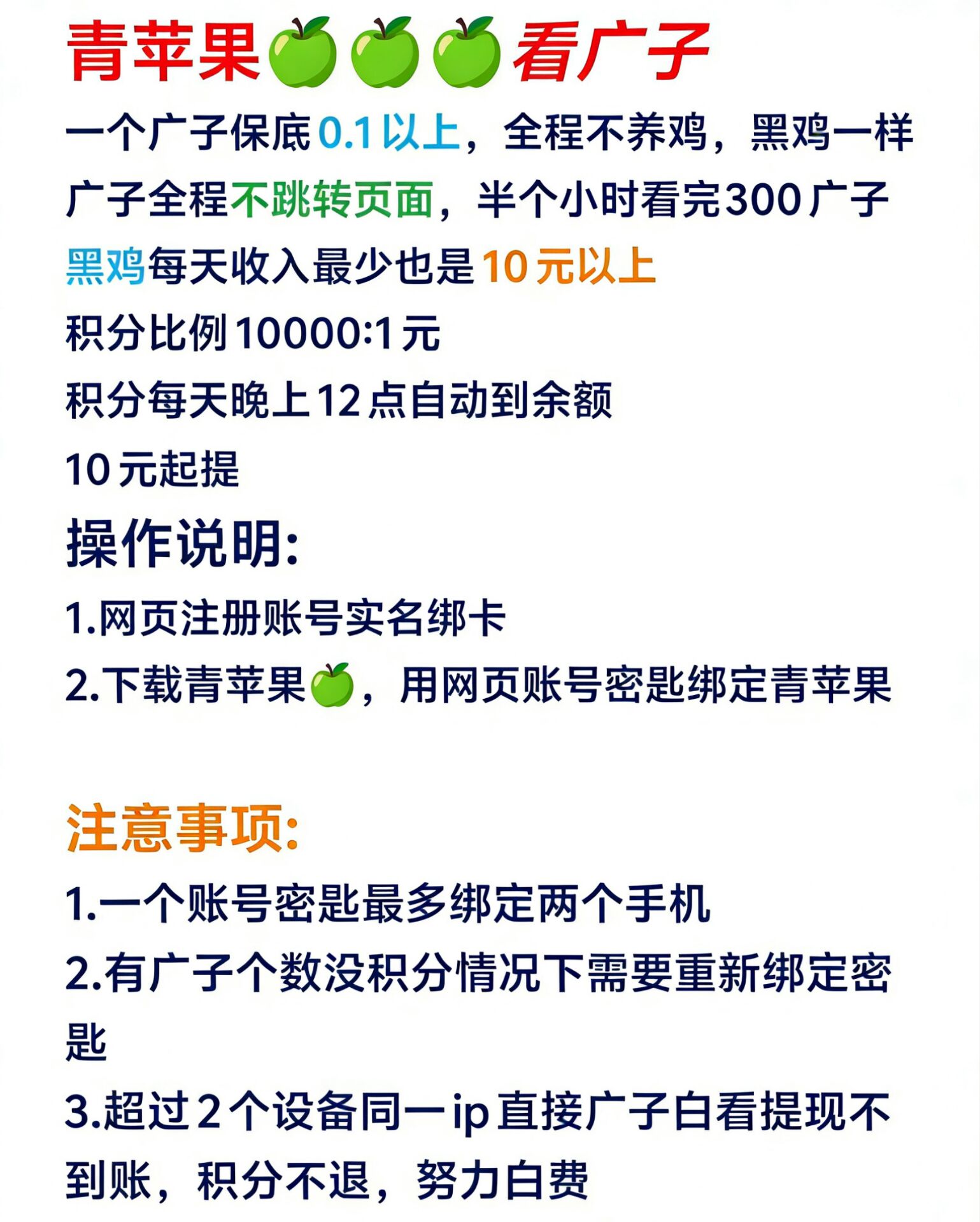 青苹果不需要养鸡新项目 - 987首码项目网