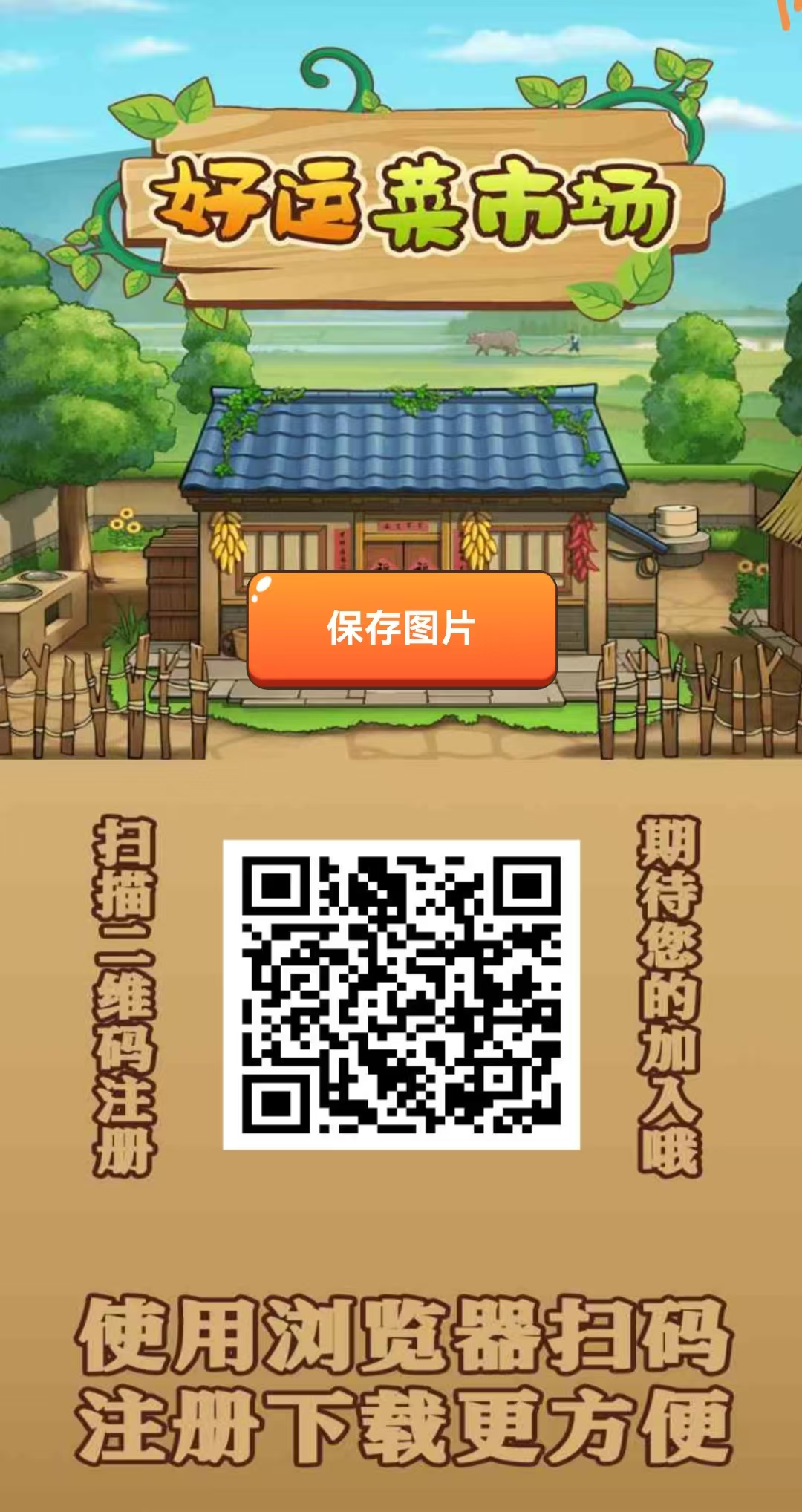 首码上线【好运菜市场】19号上线,注册就送688元,农场主养殖模式 - 987首码项目网