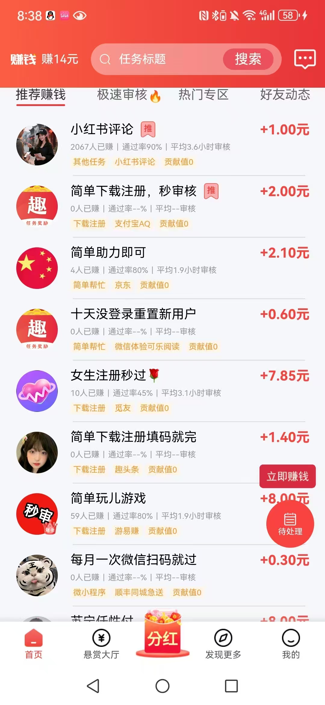 【趣任务】邀请一人16米,提现秒到 - 987首码项目网