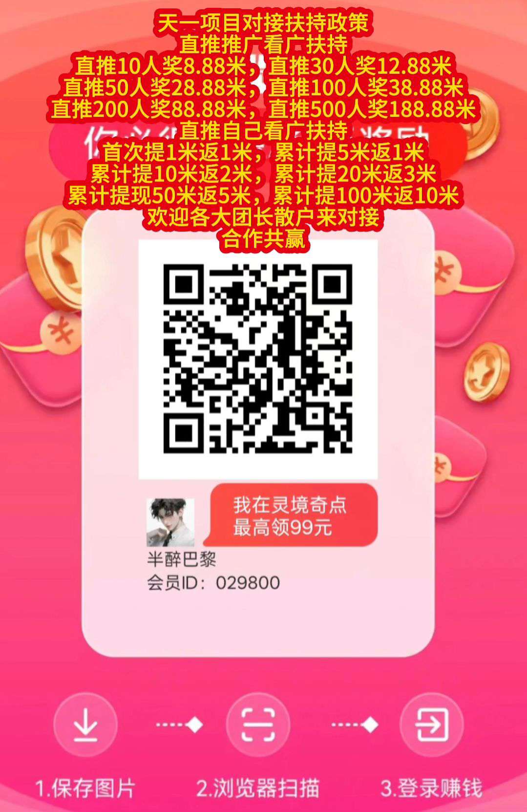 首码灵境奇点、佳讯宝,不养机,每天50+ - 987首码项目网