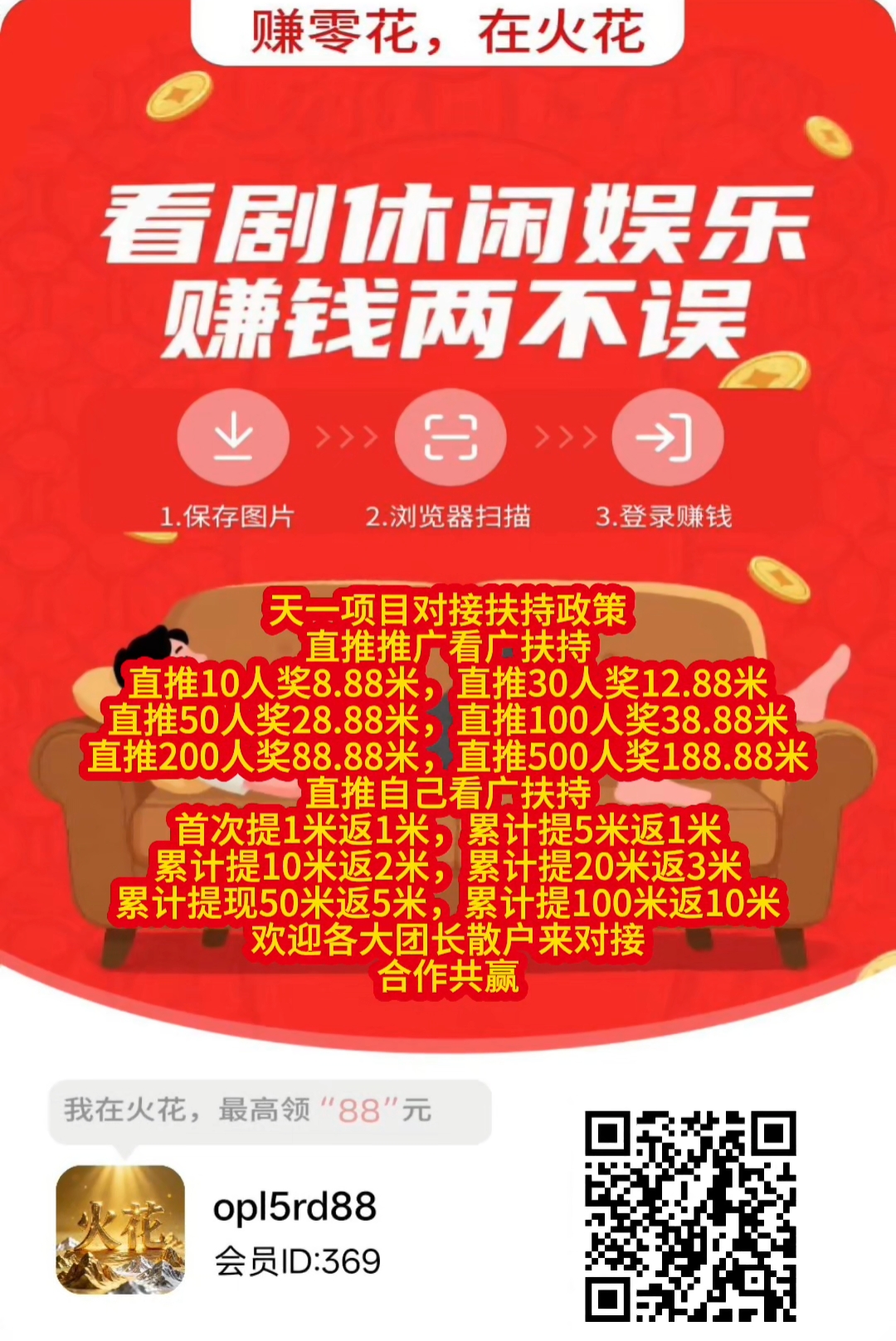 首码〖火花〗：开启零撸广告赚钱新纪元，轻松日入过百不是梦！ - 987首码项目网