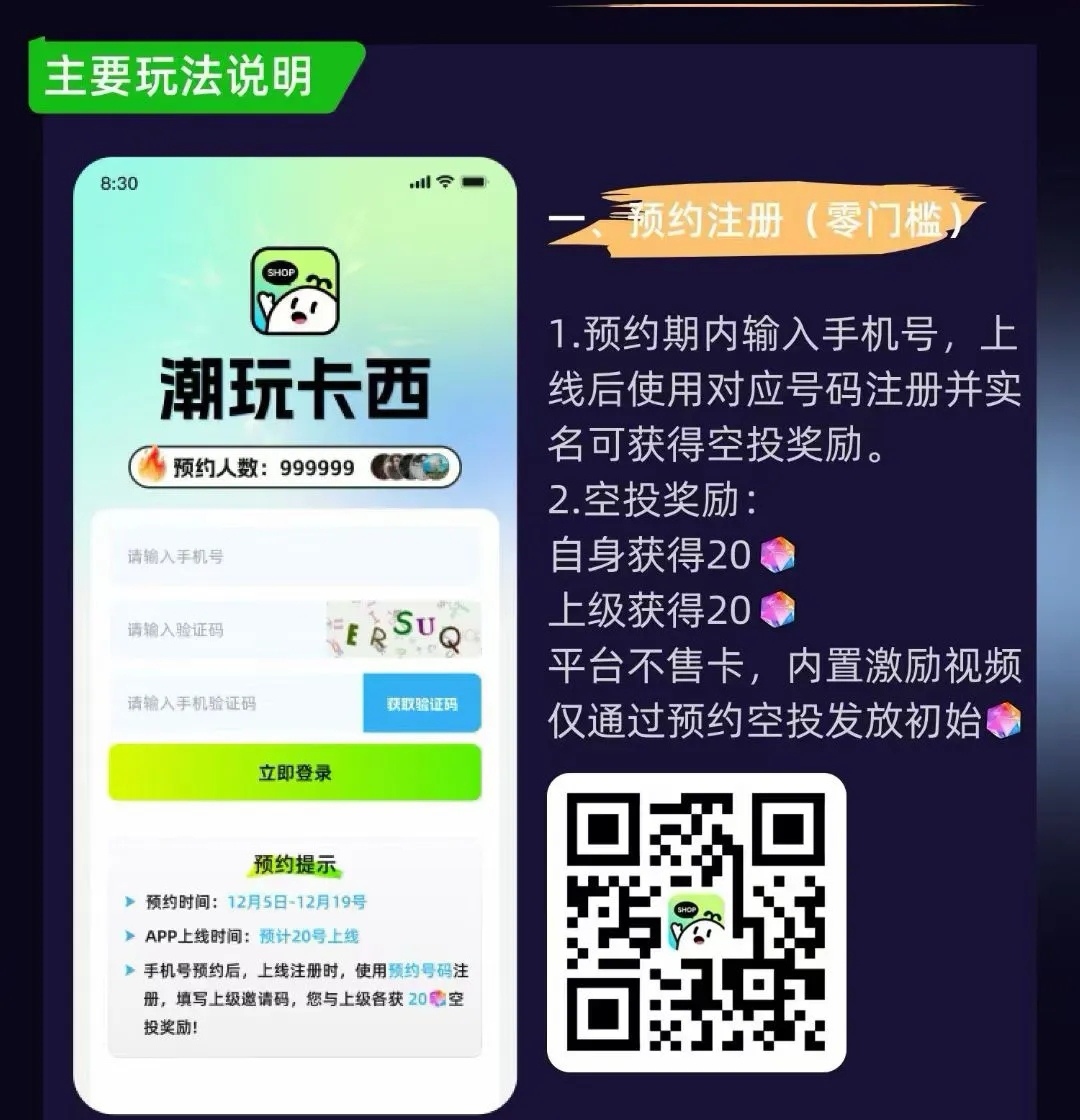 《潮玩卡西》全程0撸游戏!12月20日上线!详细玩法教程! - 987首码项目网