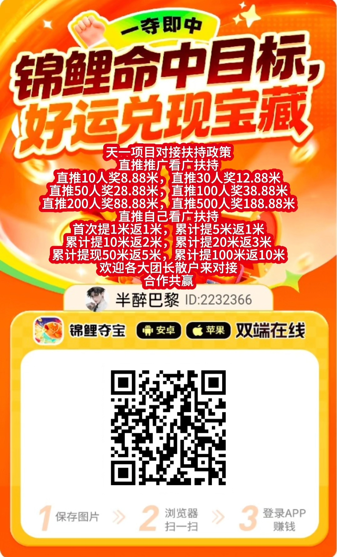 锦鲤夺宝首码,零撸广告,不养机每天50+ - 987首码项目网