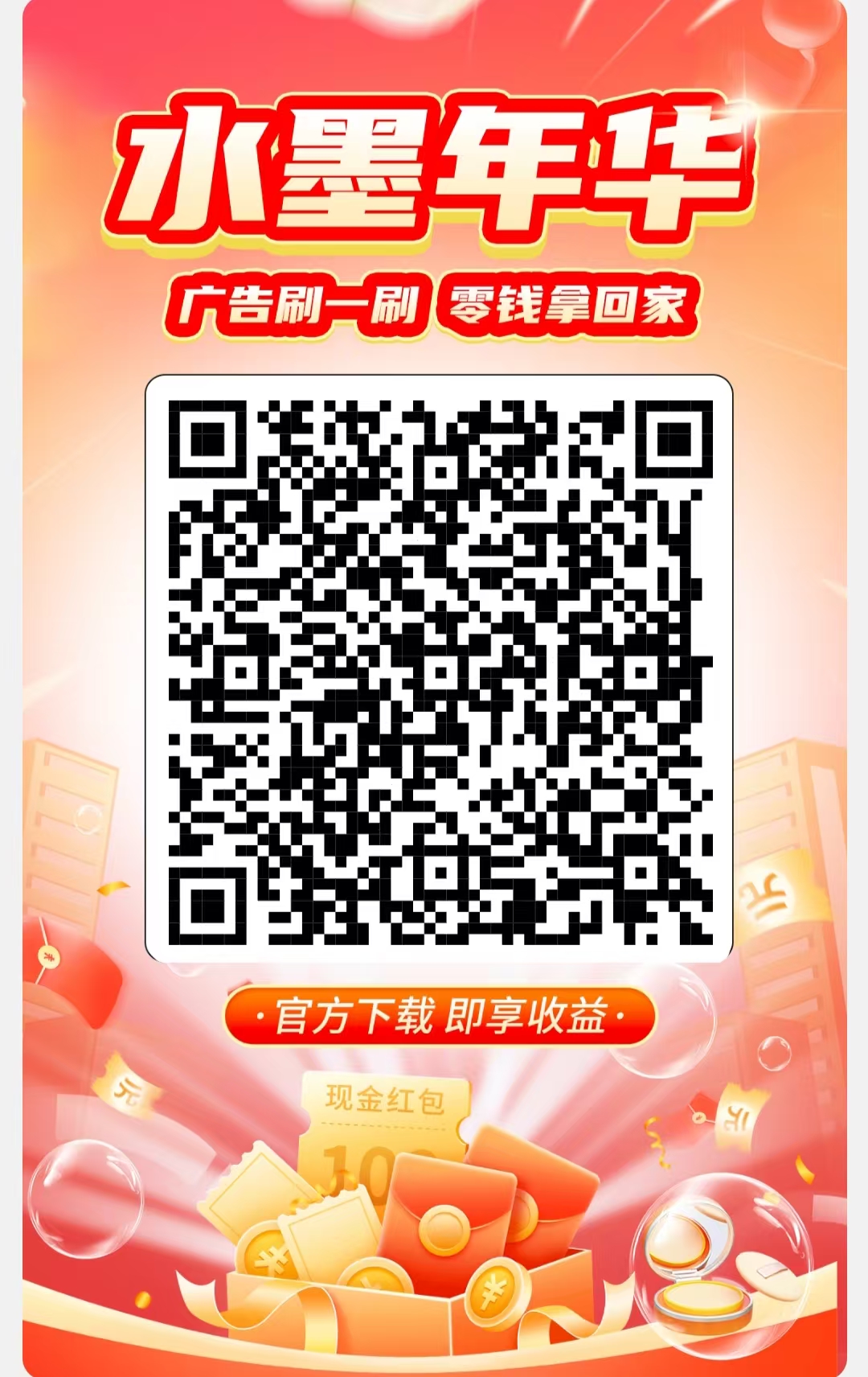 新出水墨年华看广告(新火爆)顶包，有保底0.2玩法+签到 - 987首码项目网