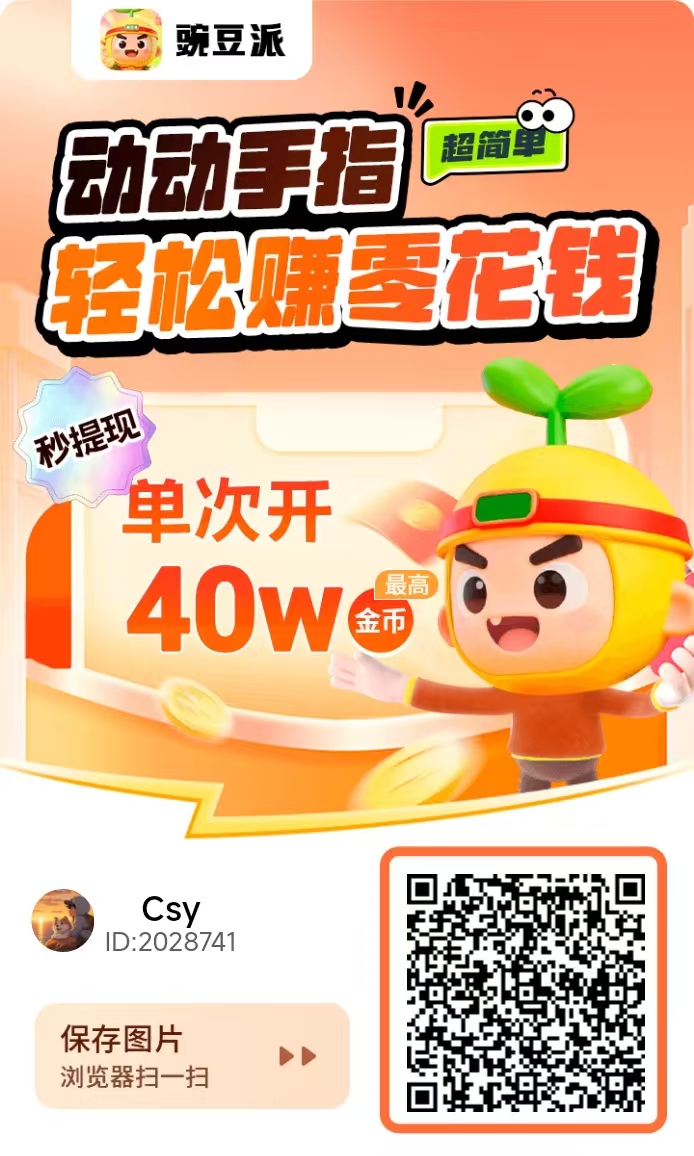 豆派刚出，零撸广告赚， 不养机收益高 - 987首码项目网