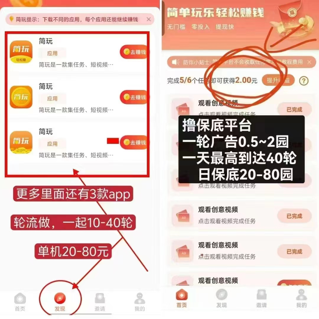 简玩:看广告是有固定收益,老平台一直稳定不变-亿多多首码网
