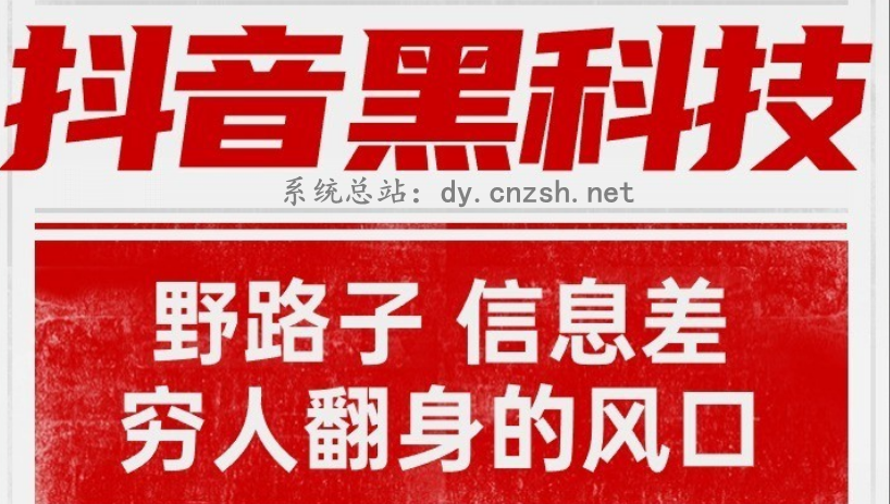 抖音黑科技云端商城项目轻松实现快手抖音创业流量破局 - 987首码项目网