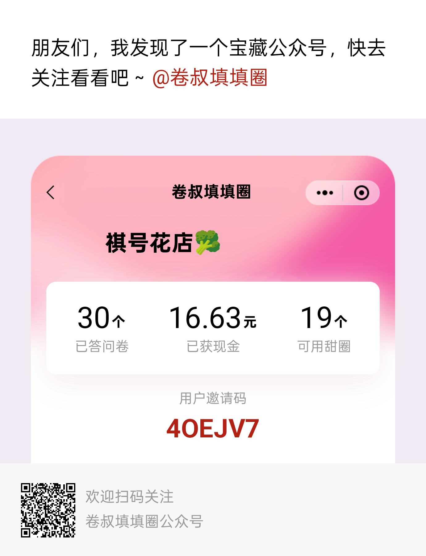 卷叔填填圈，答问卷赢现金红包 - 987首码项目网